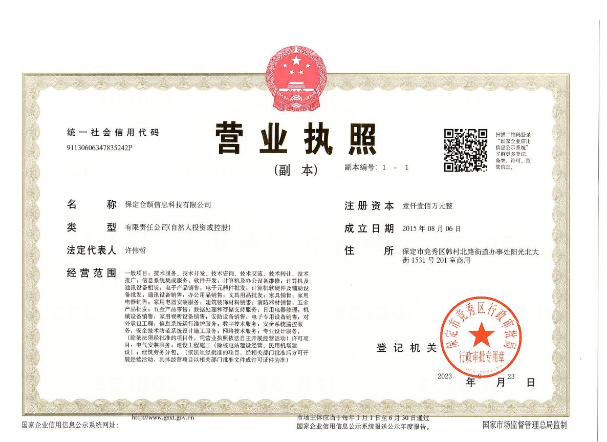 營業執照