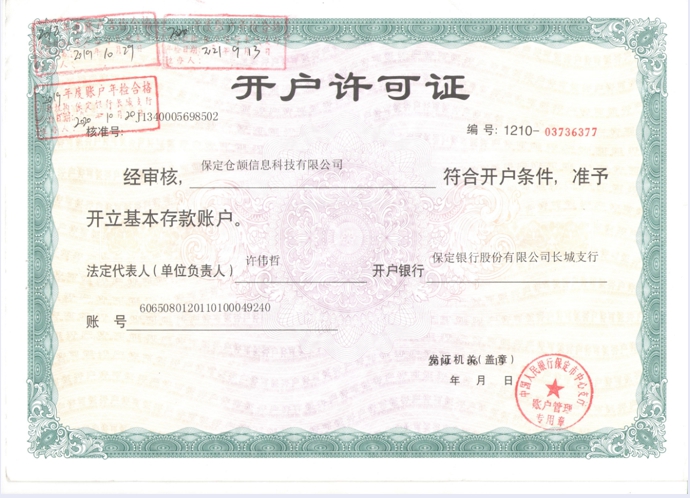開戶許可證
