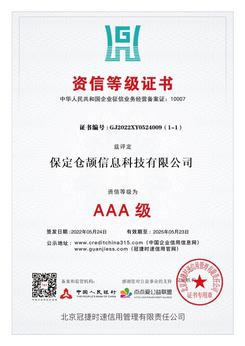 資信等級證書