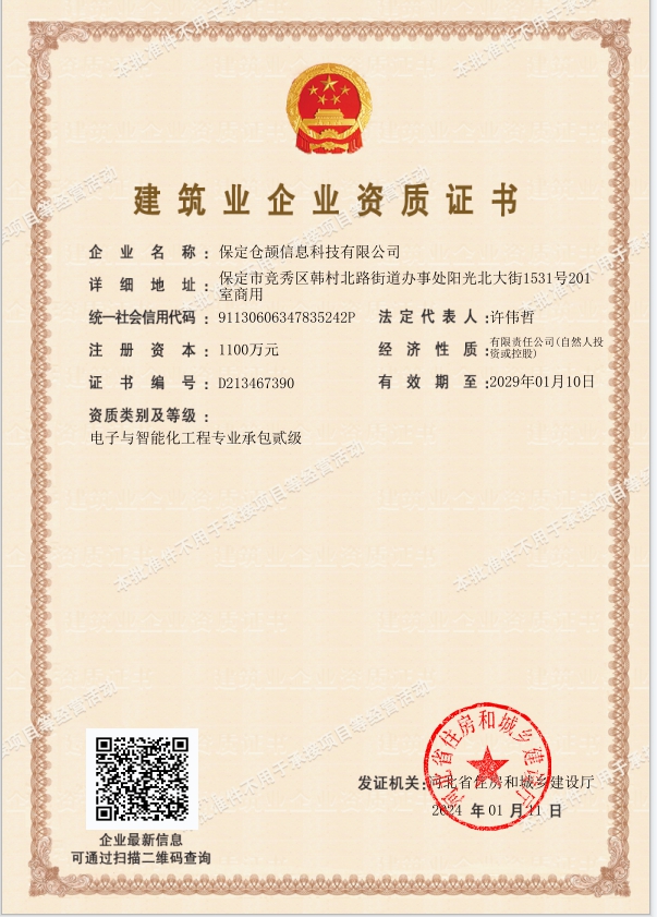 建筑業企業資質證書